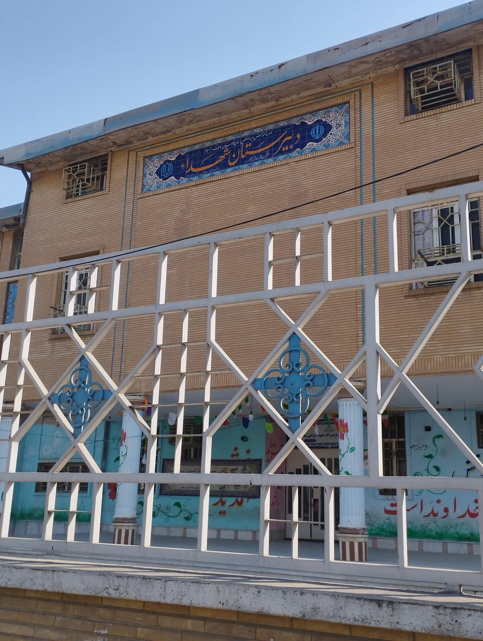 هنرستان شهید قرنی