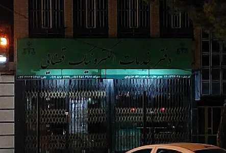 دفتر پیشخوان خدمات دولت شهید قرنی