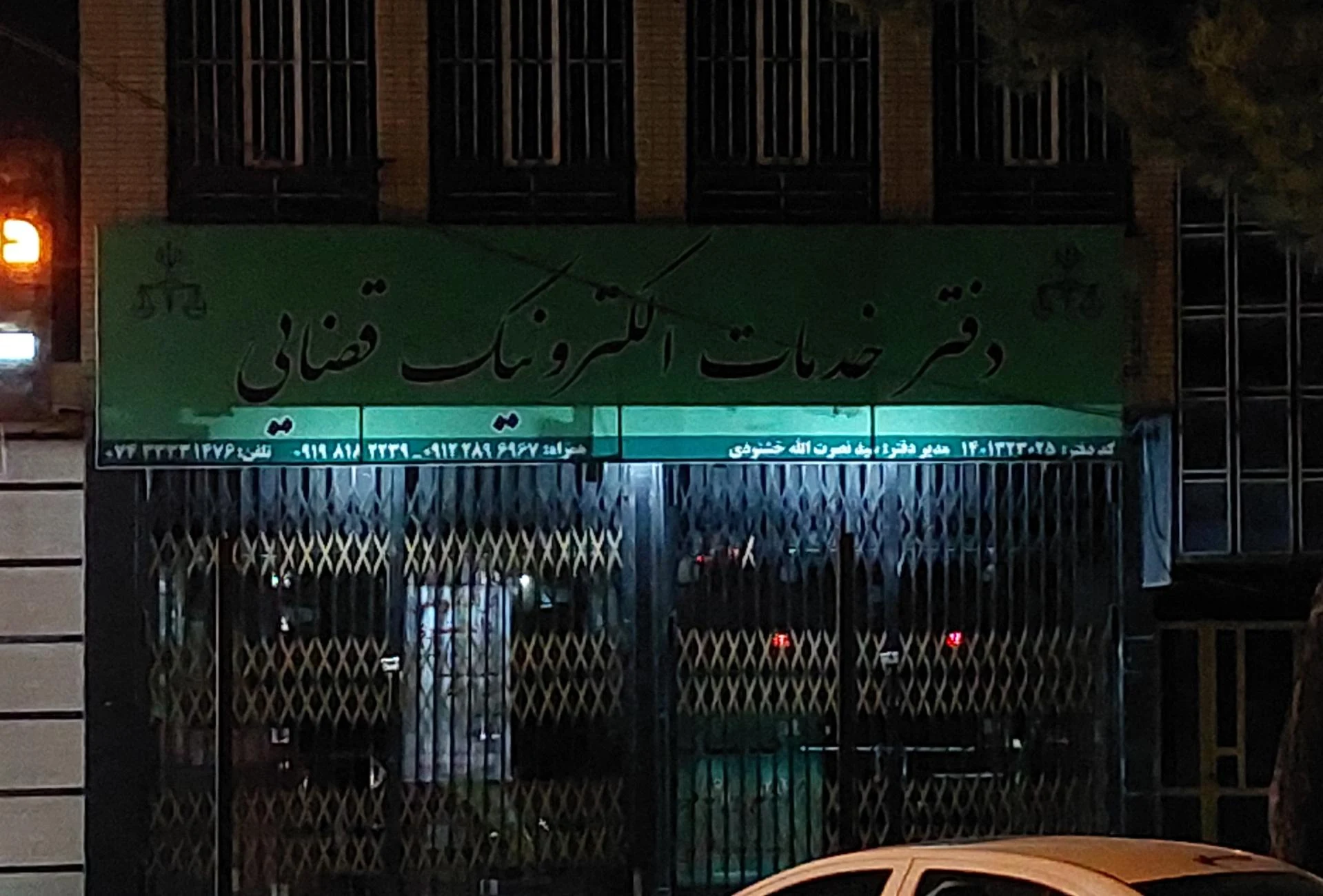 دفتر پیشخوان خدمات دولت شهید قرنی