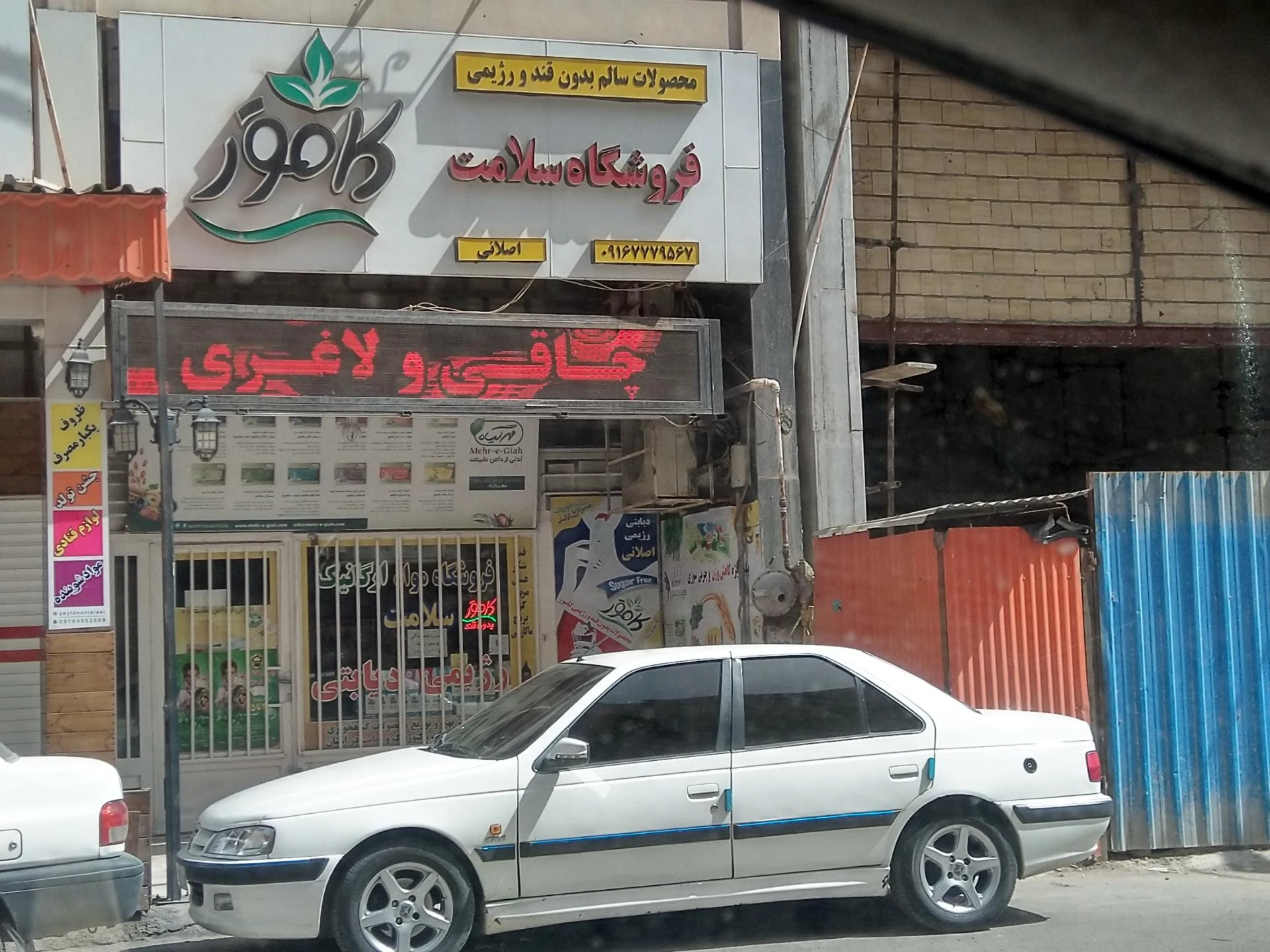 فروشگاه دیابتی   رژیمی  دایت کالا  - تصویر 3