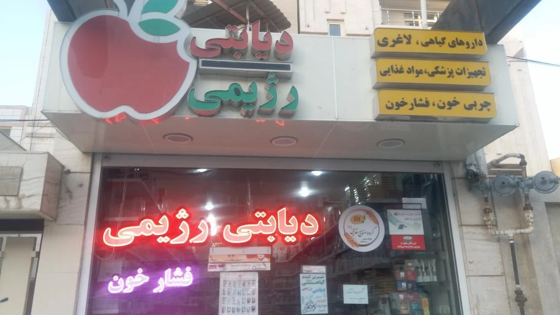 فروشگاه دیابتی   رژیمی  دایت کالا  - تصویر 4