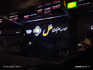 موسسه اعتباری ملل شعبه کیانپارس اهواز کد0514
