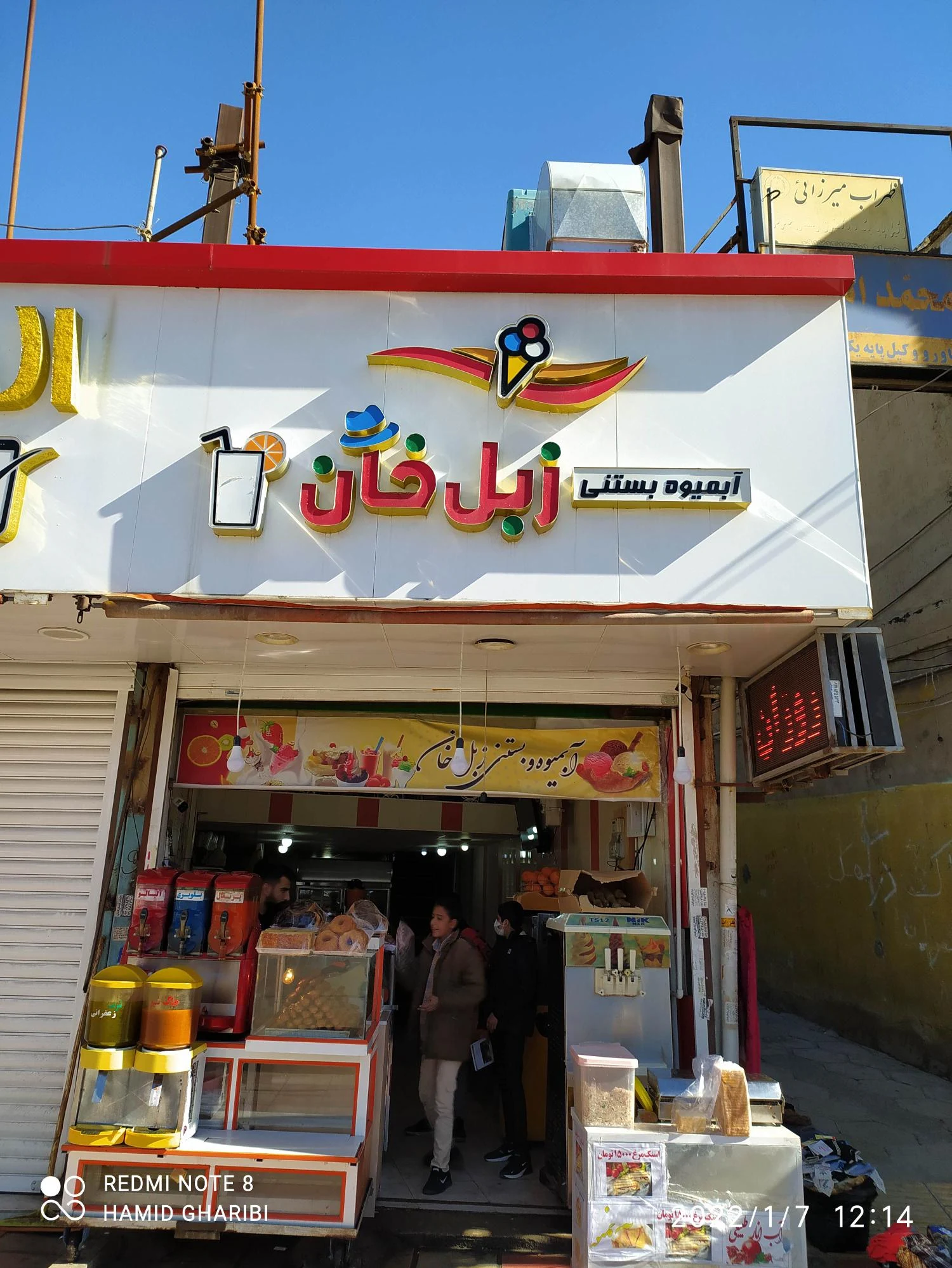 آبمیوه بستنی زبل خان - تصویر 2