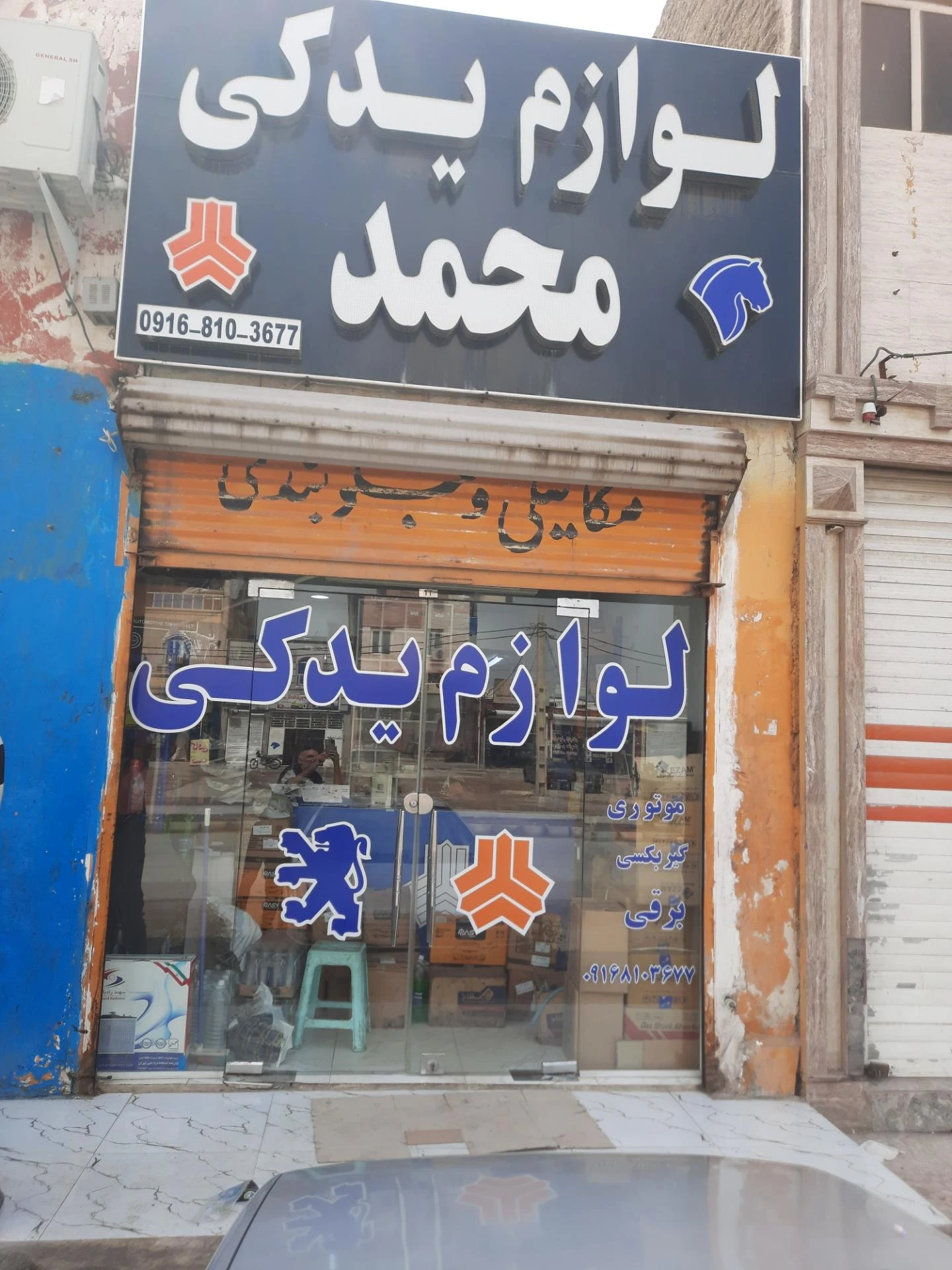 برق اتومبیل و یدکی - تصویر 3