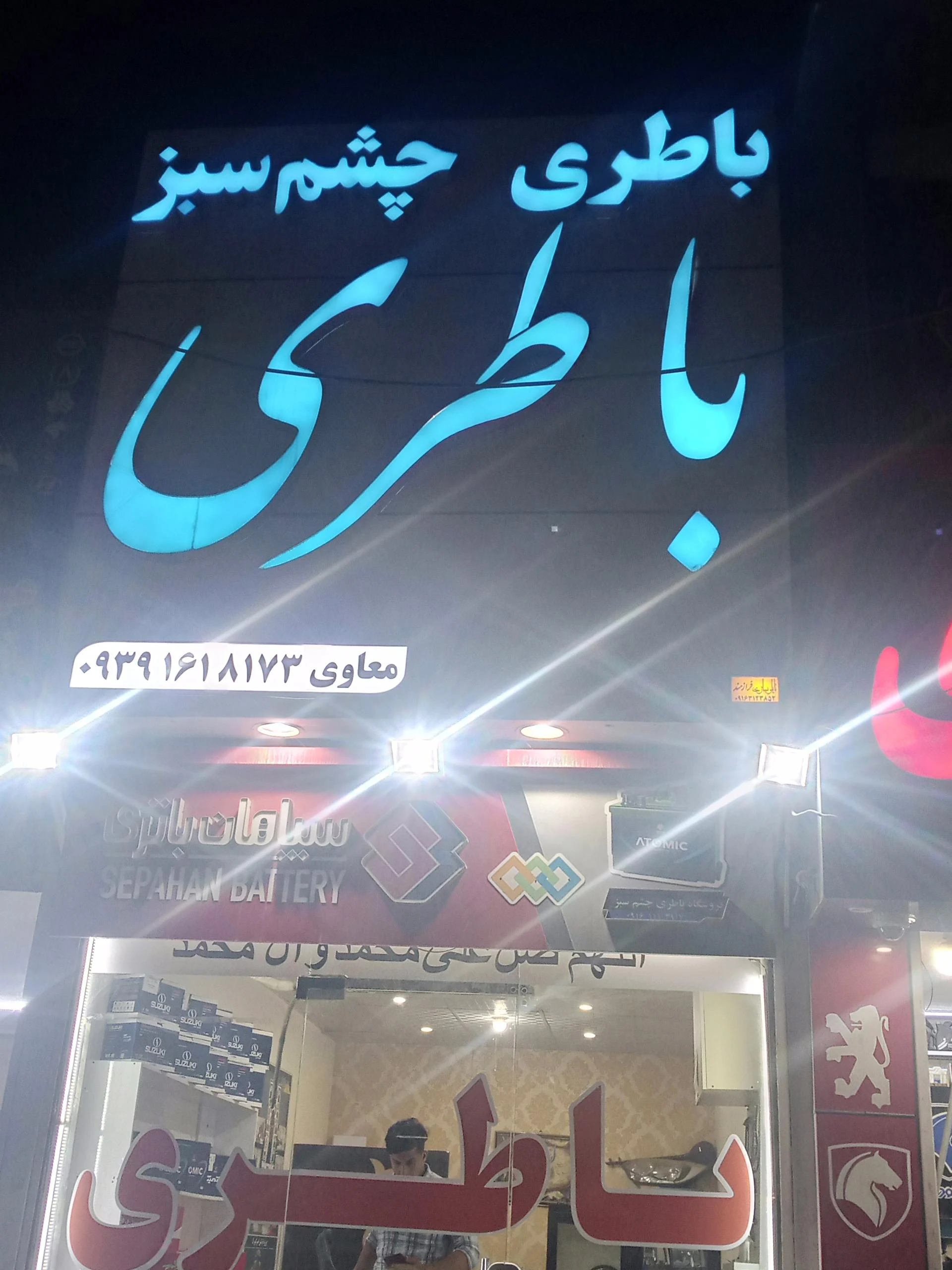 فروشگاه آریا