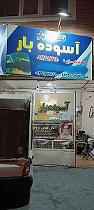 آسوده بار