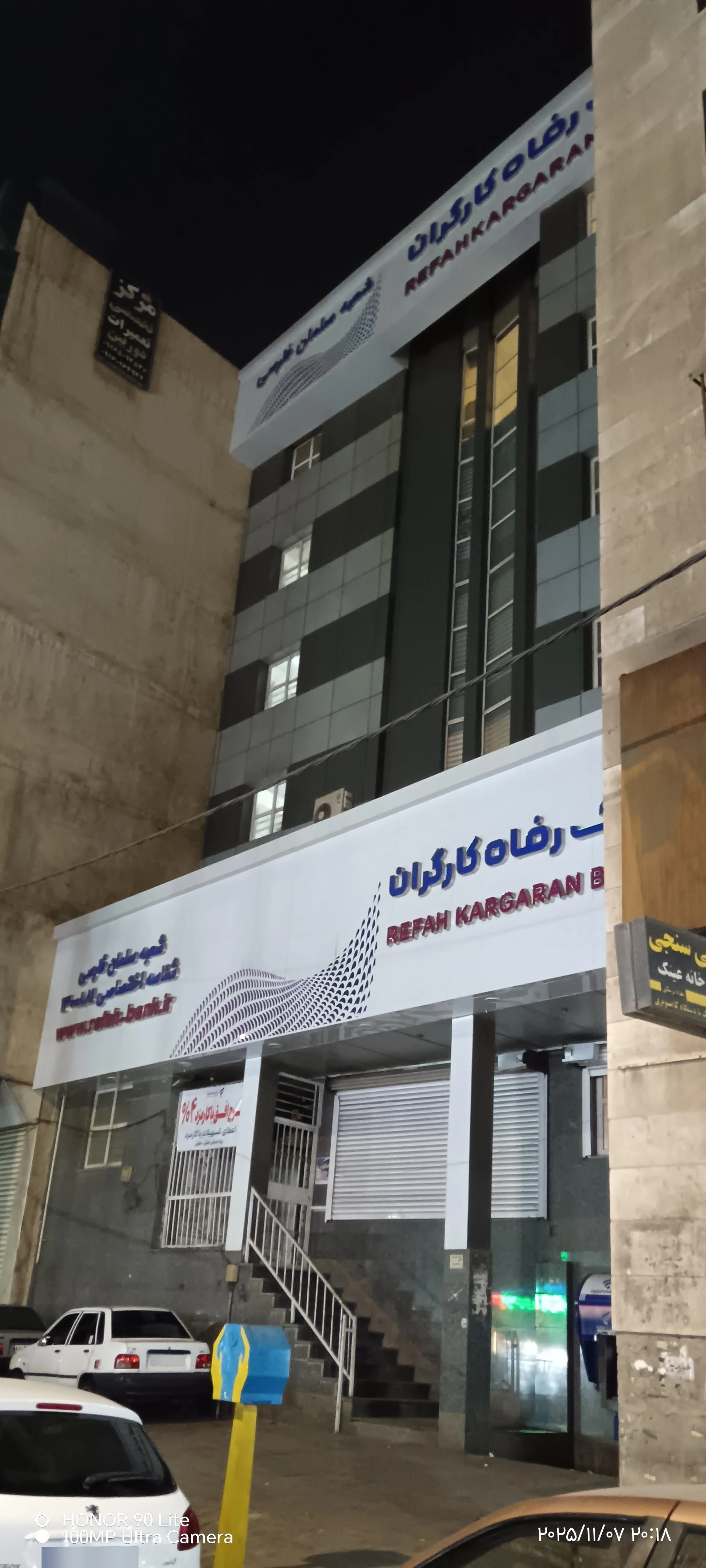 بانک رفاه کارگران
