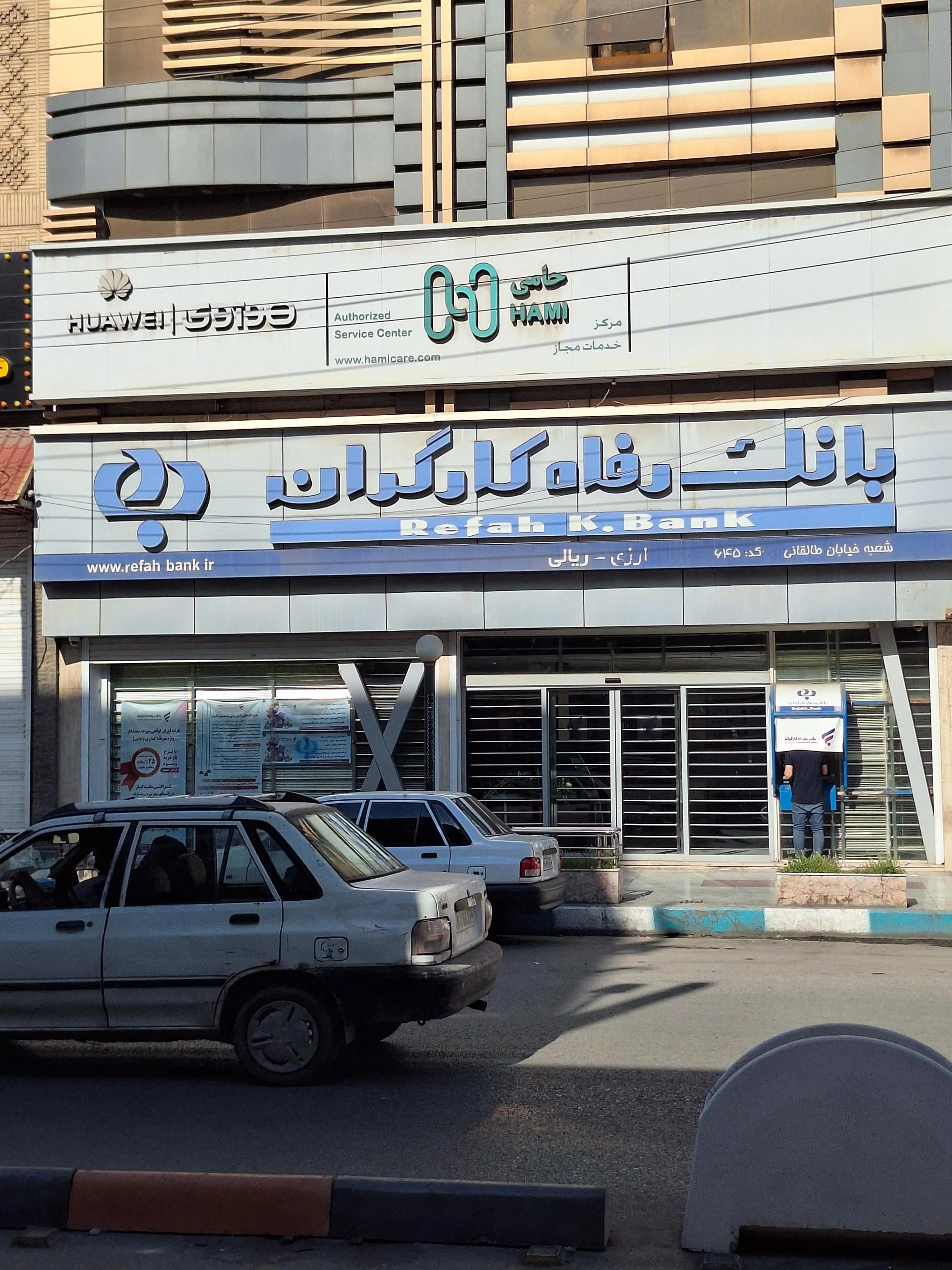 بانک رفاه کارگران - تصویر 2
