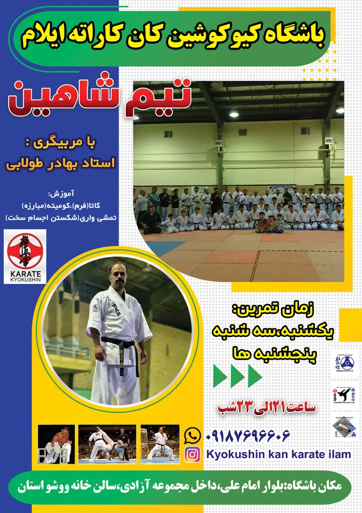 باشگاه کیوکوشین کان کاراته - تصویر 6