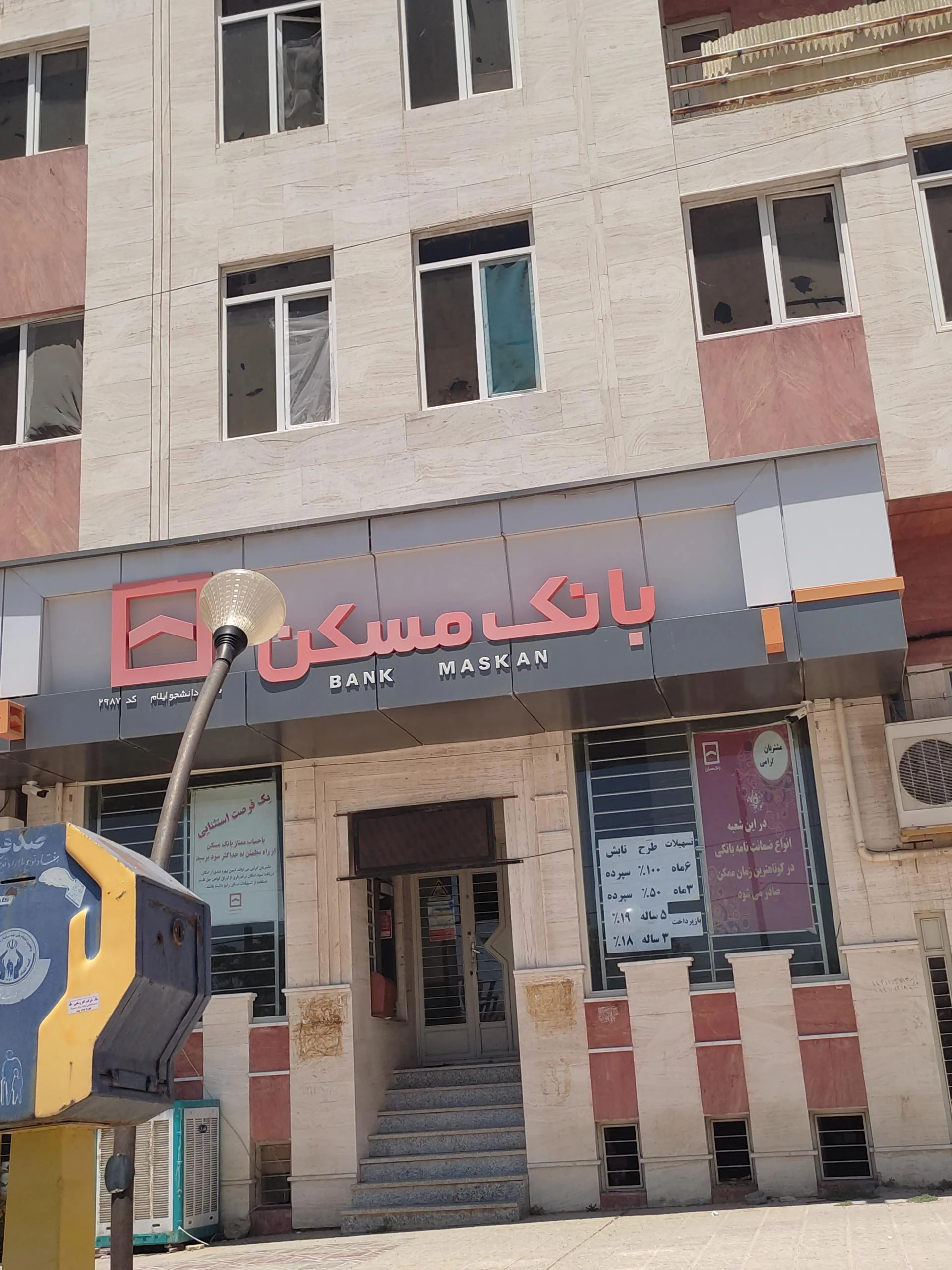 بانک مسکن شعبه امیرالمومنین ایلام - تصویر 2