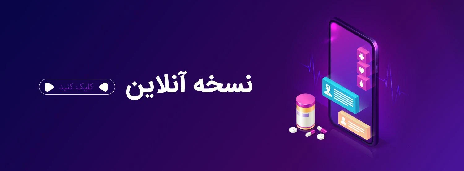 بهترین اهواز | داروخانه دکترسلجوقی - تصویر 18