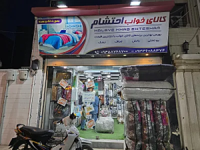 کالای خواب
