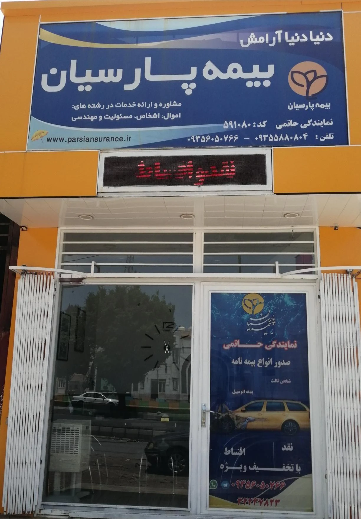 بیمه پارسیان نمایندگی حاتمی