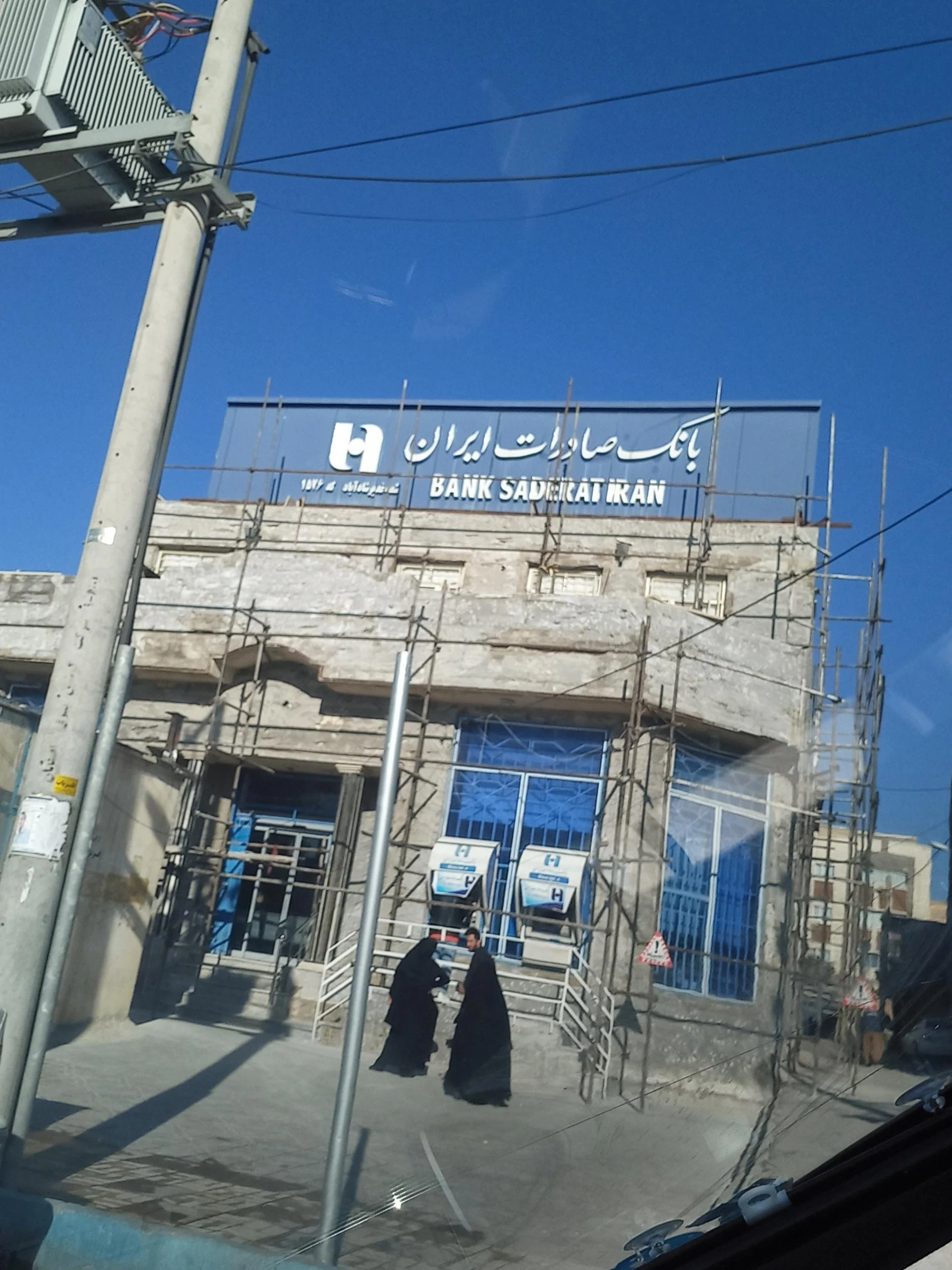 بانک صادرات شعبه سیدالشهدا ایلام