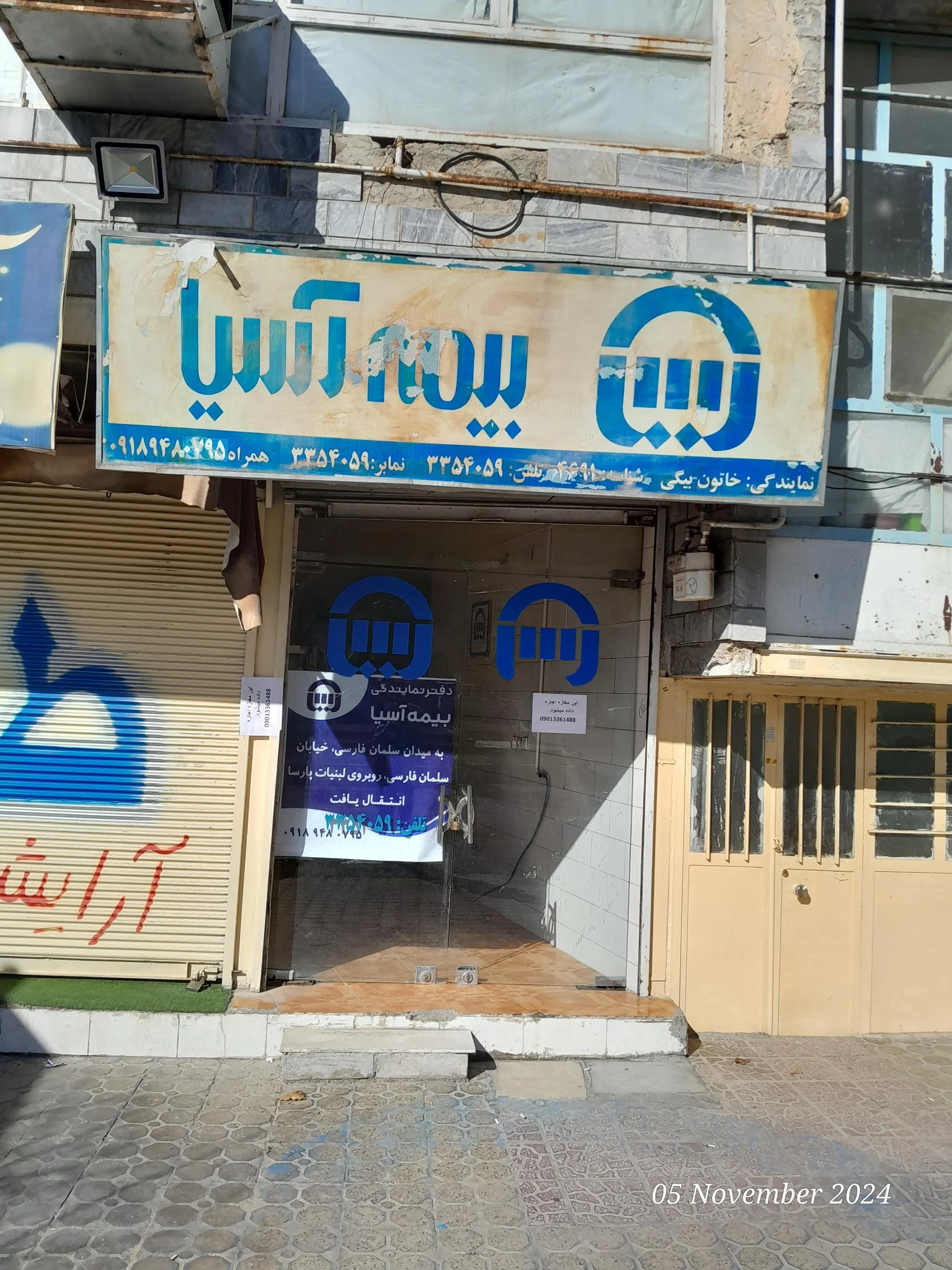 شرکت بیمه آتیه سازان حافظ شعبه ایلام