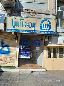 شرکت بیمه آتیه سازان حافظ شعبه ایلام
