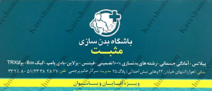 باشگاه بدنسازی مثبت