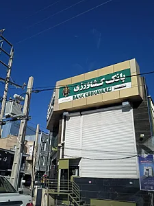 مدیریت شعب بانک کشاورزی