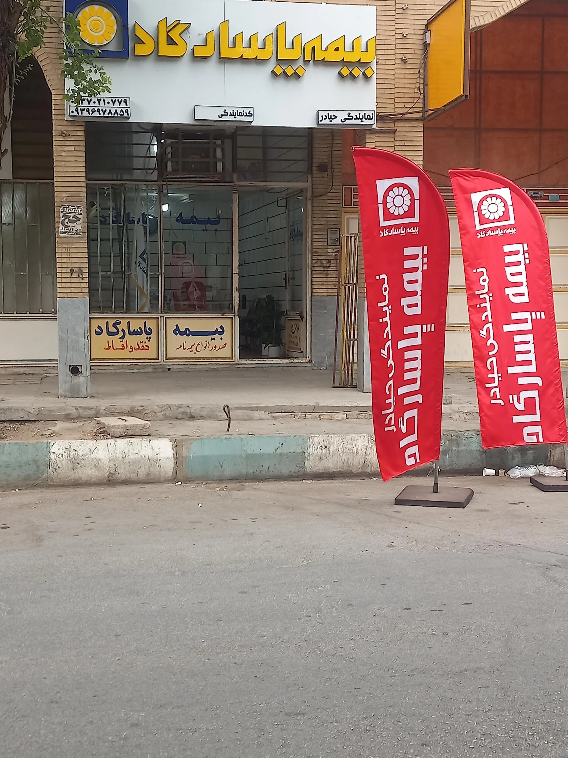 دفتر بیمه پاسارگاد نمایندگی صاکی
