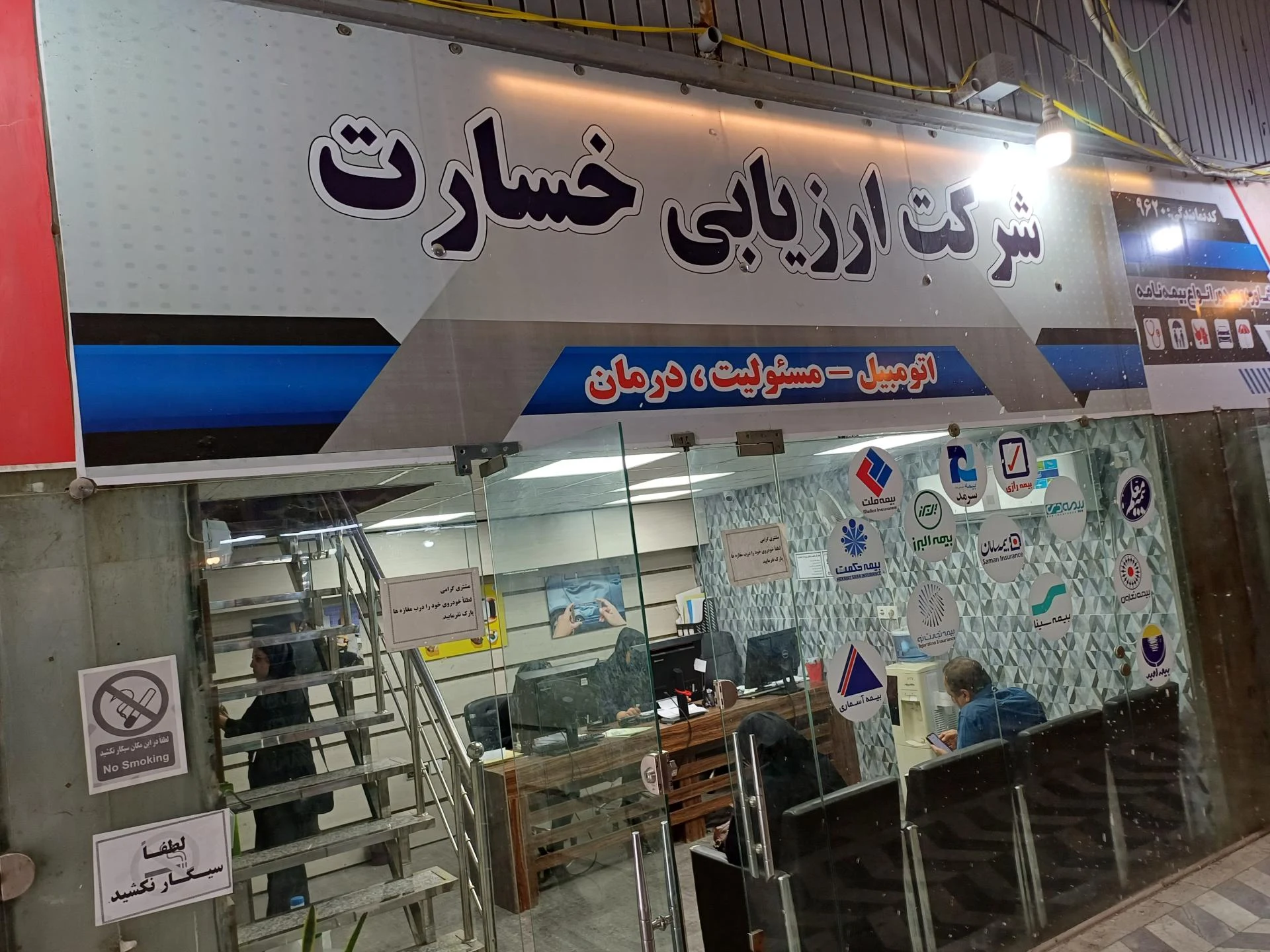 دفتر بیمه پاسارگاد نمایندگی صاکی - تصویر 3