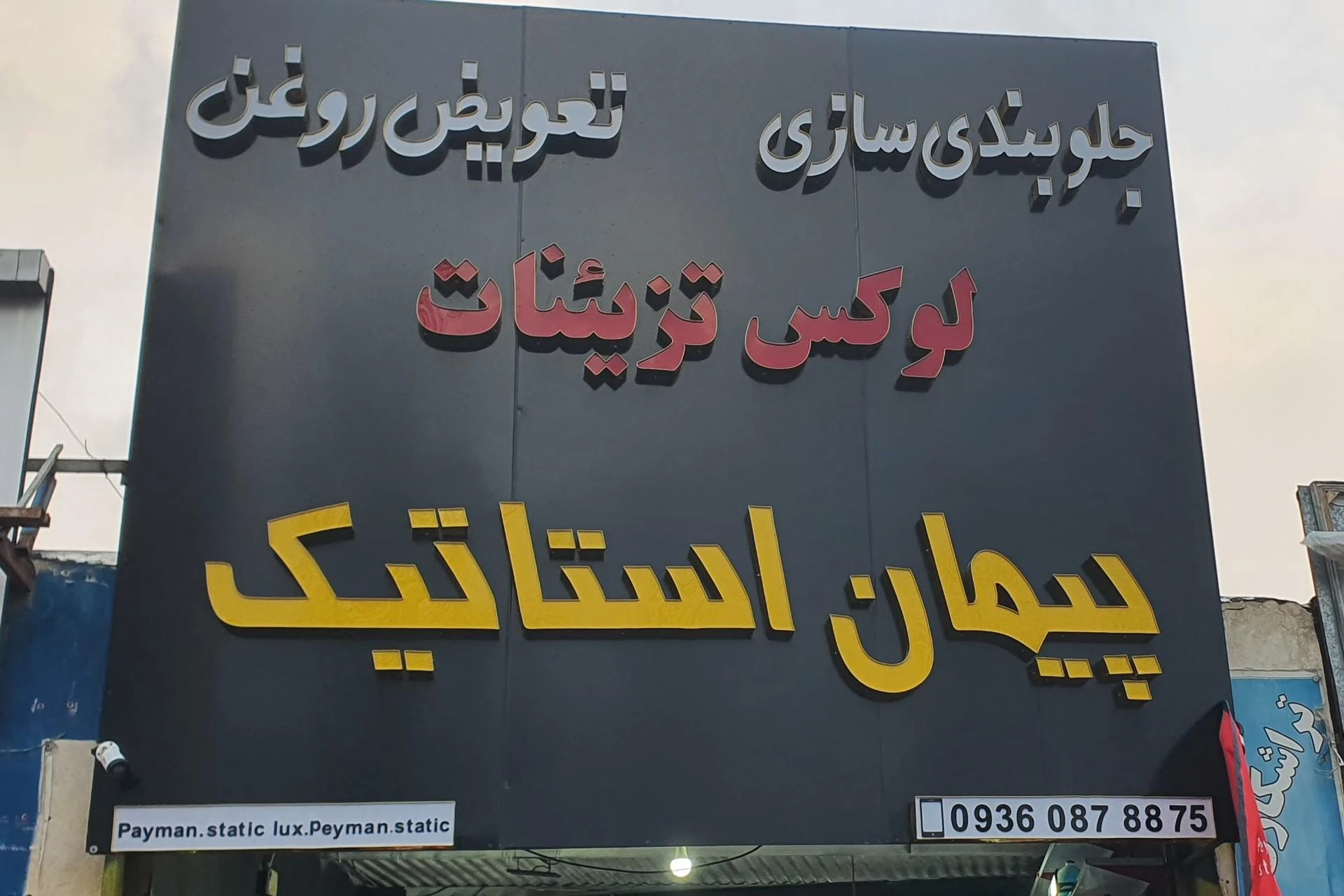 جلوبندی سازی نظری