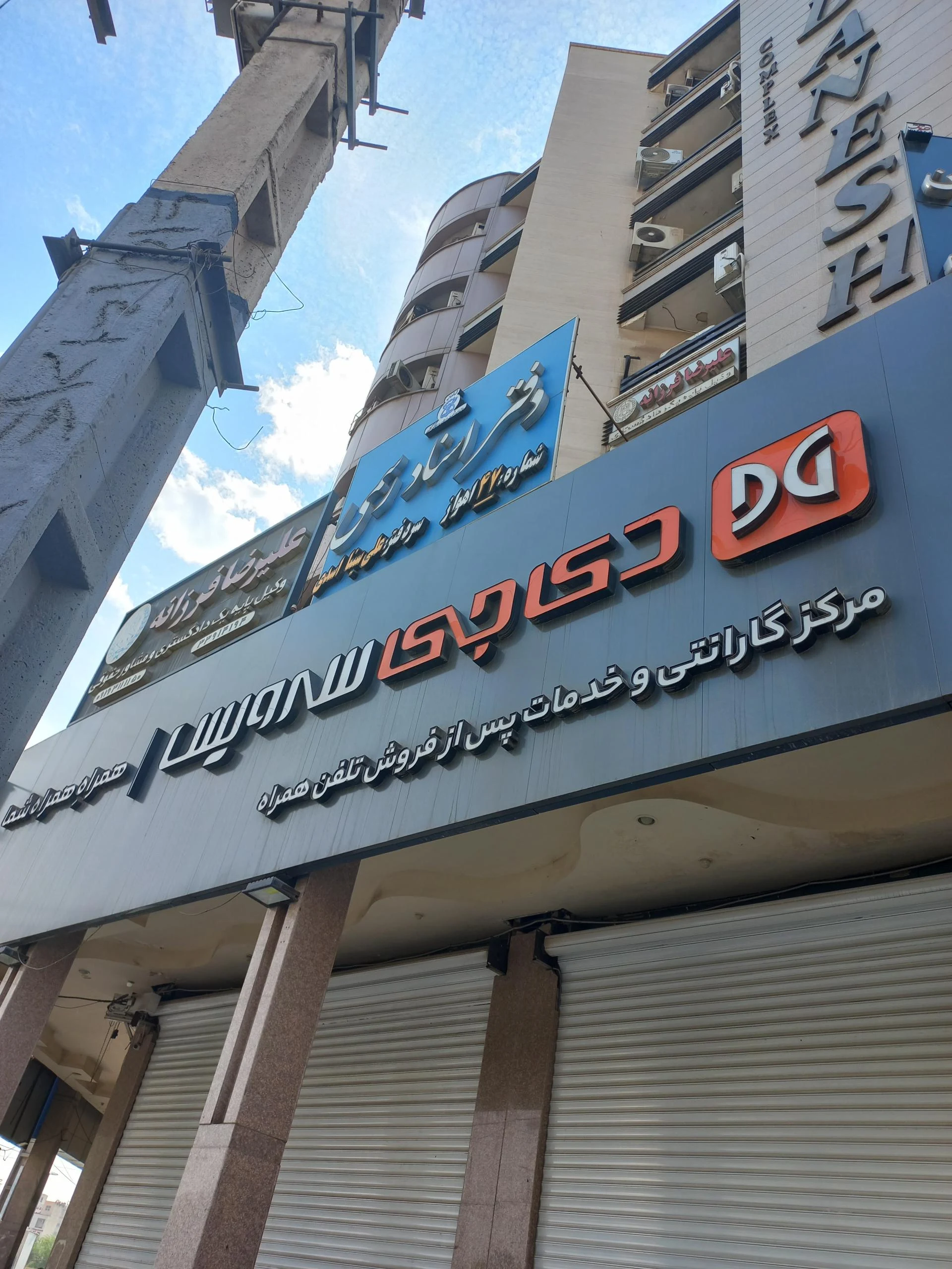 فروشگاه شورشی