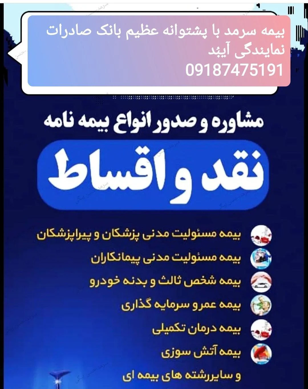 نمایندگی بیمه سرمد رضا آیبُد