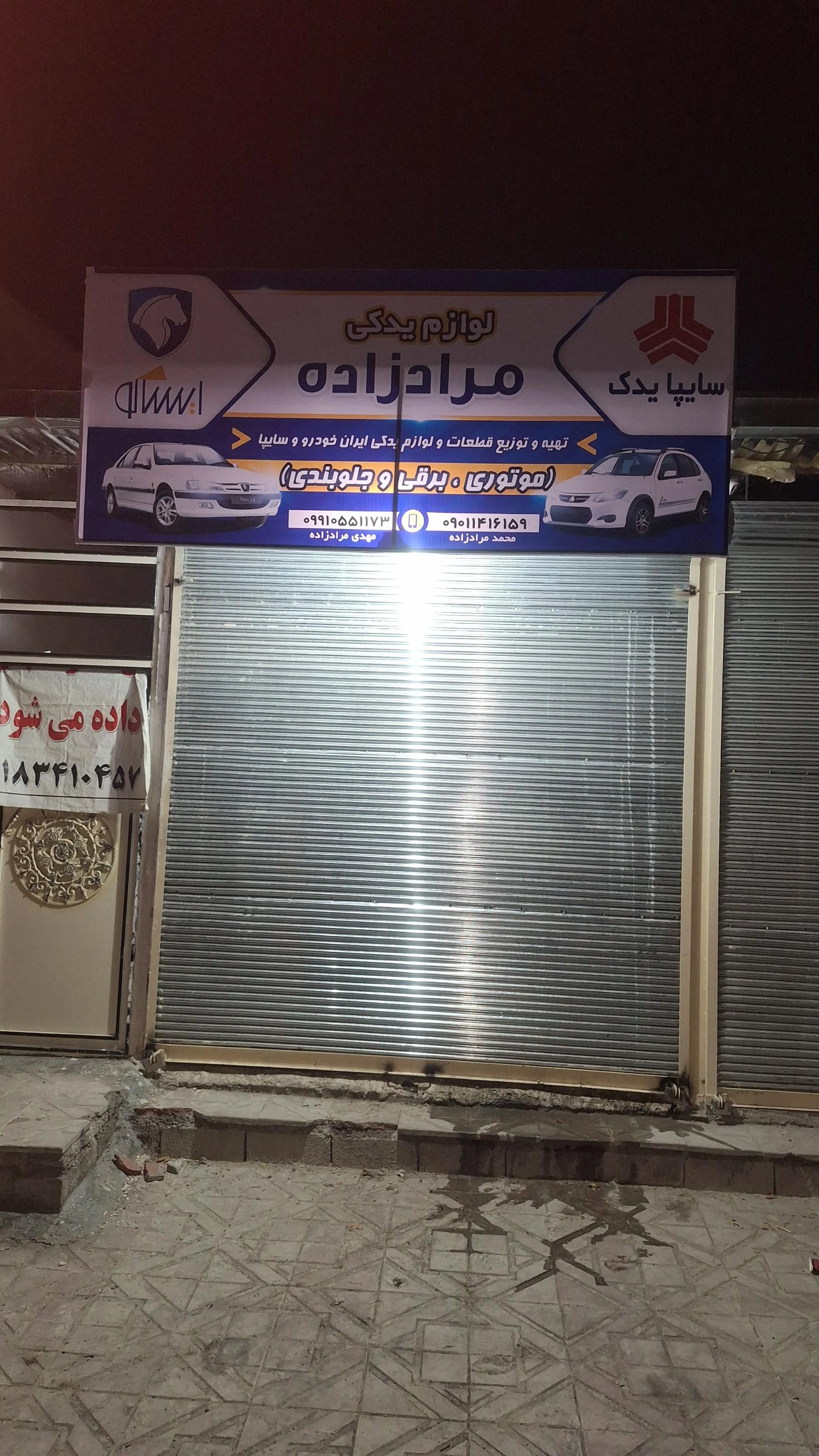 قطعات یدکی خودرو علی - تصویر 2