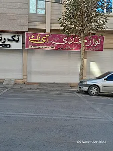 لوازم قنادی فرشادی