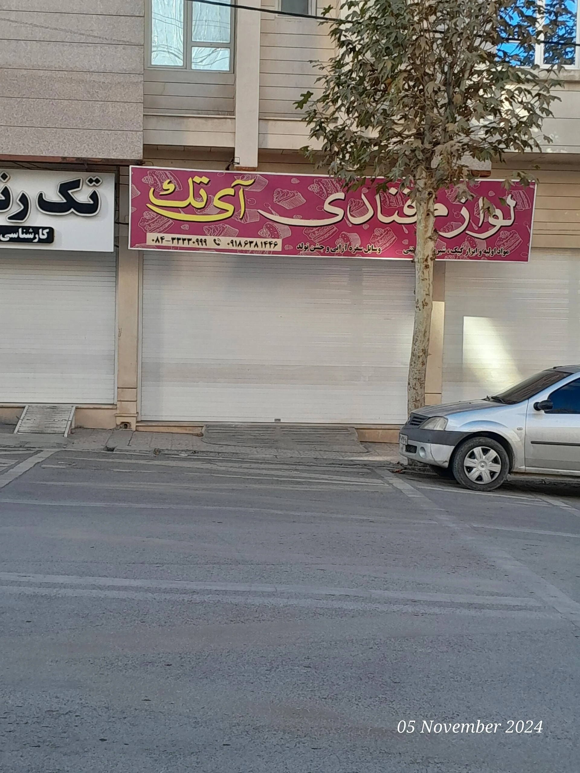 لوازم قنادی فرشادی