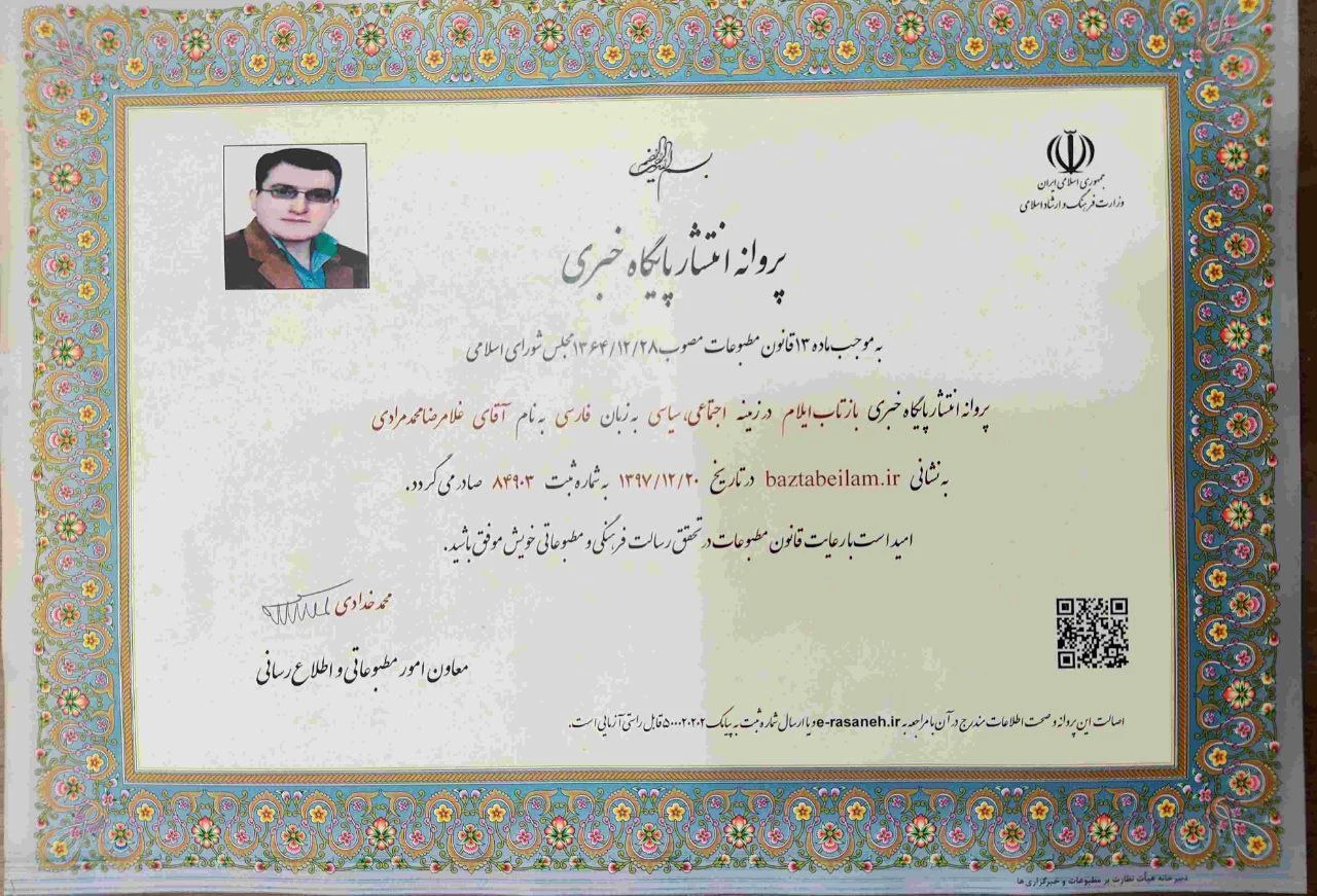 پایگاه خبری تحلیلی بازتاب ایلام - تصویر 2