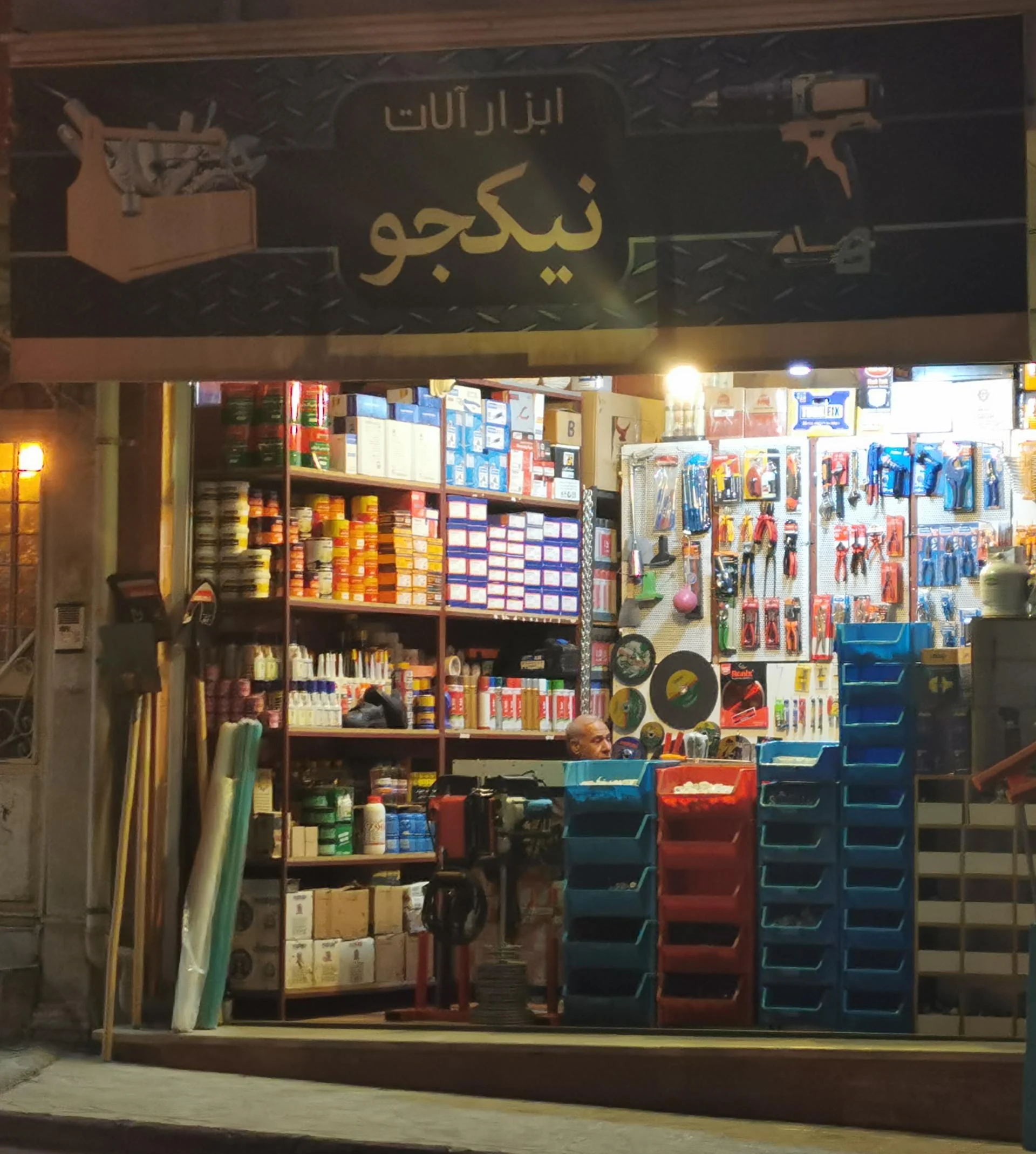 ابزارآلات کمیل