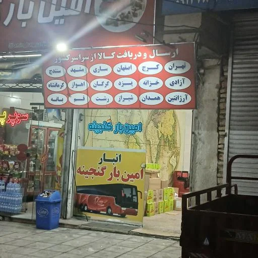 کالارسان امین بار گنجینه