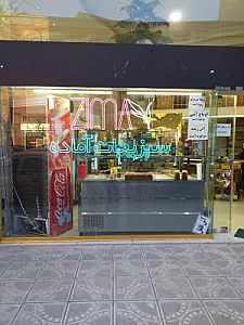 سبزیجات آماده زیما