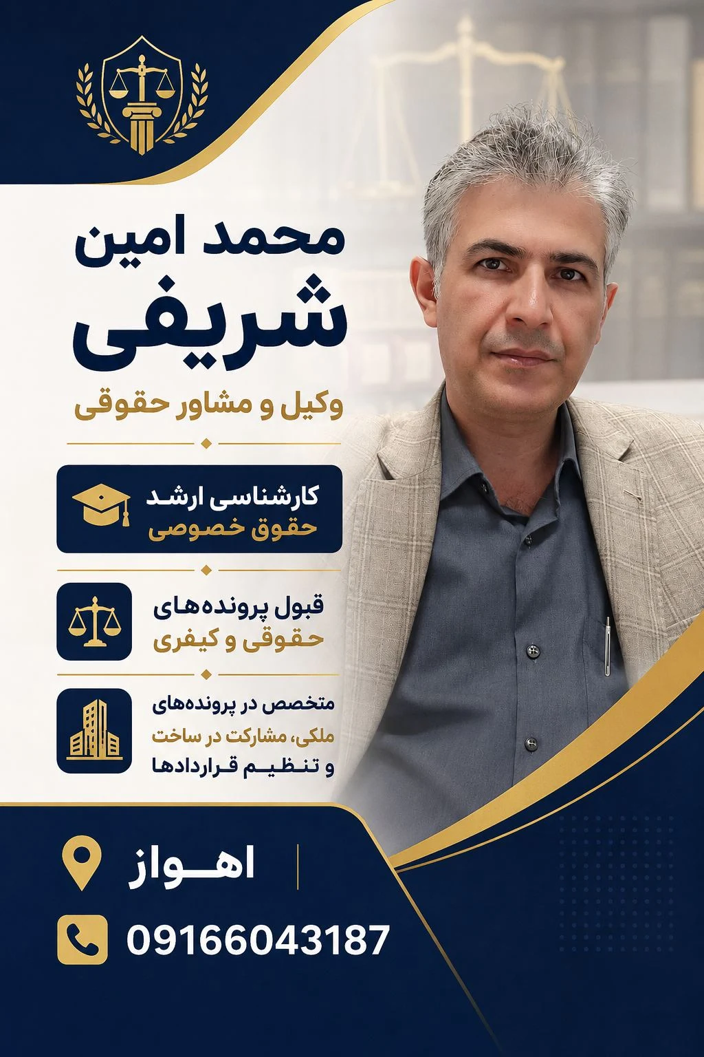 وکیل امنیتی ملکی قراردادمحمد امین شریفی - تصویر 3