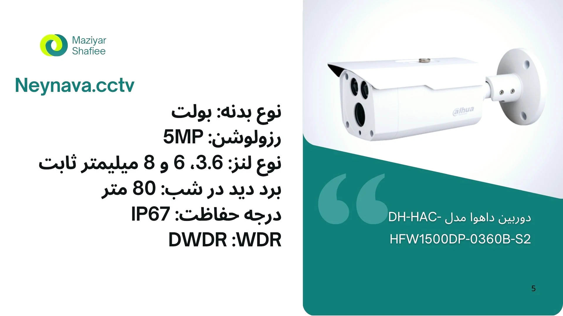 ایمن ارتباط نینوا