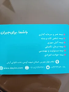 بیمه دی عزیزی