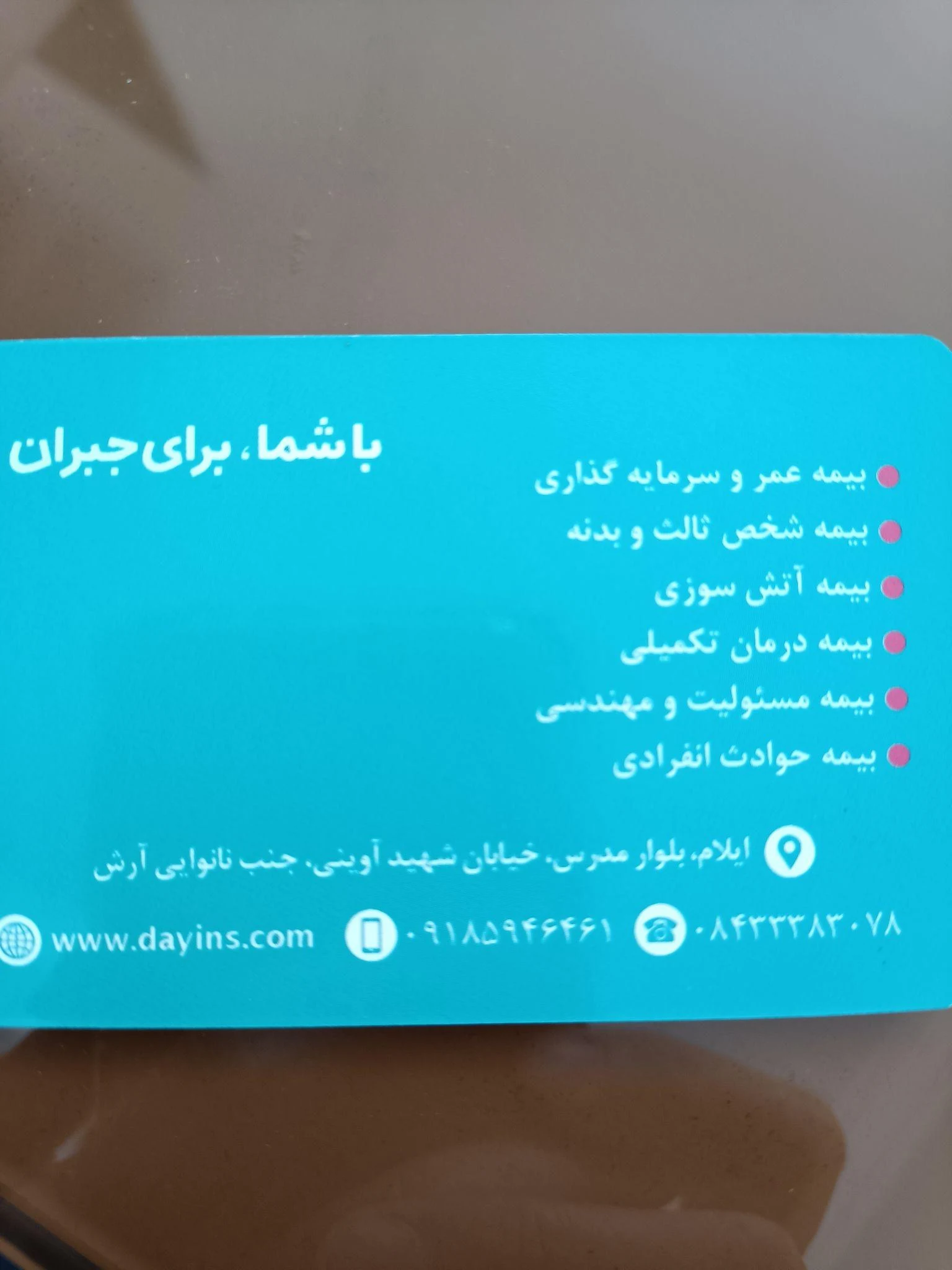 بیمه دی عزیزی