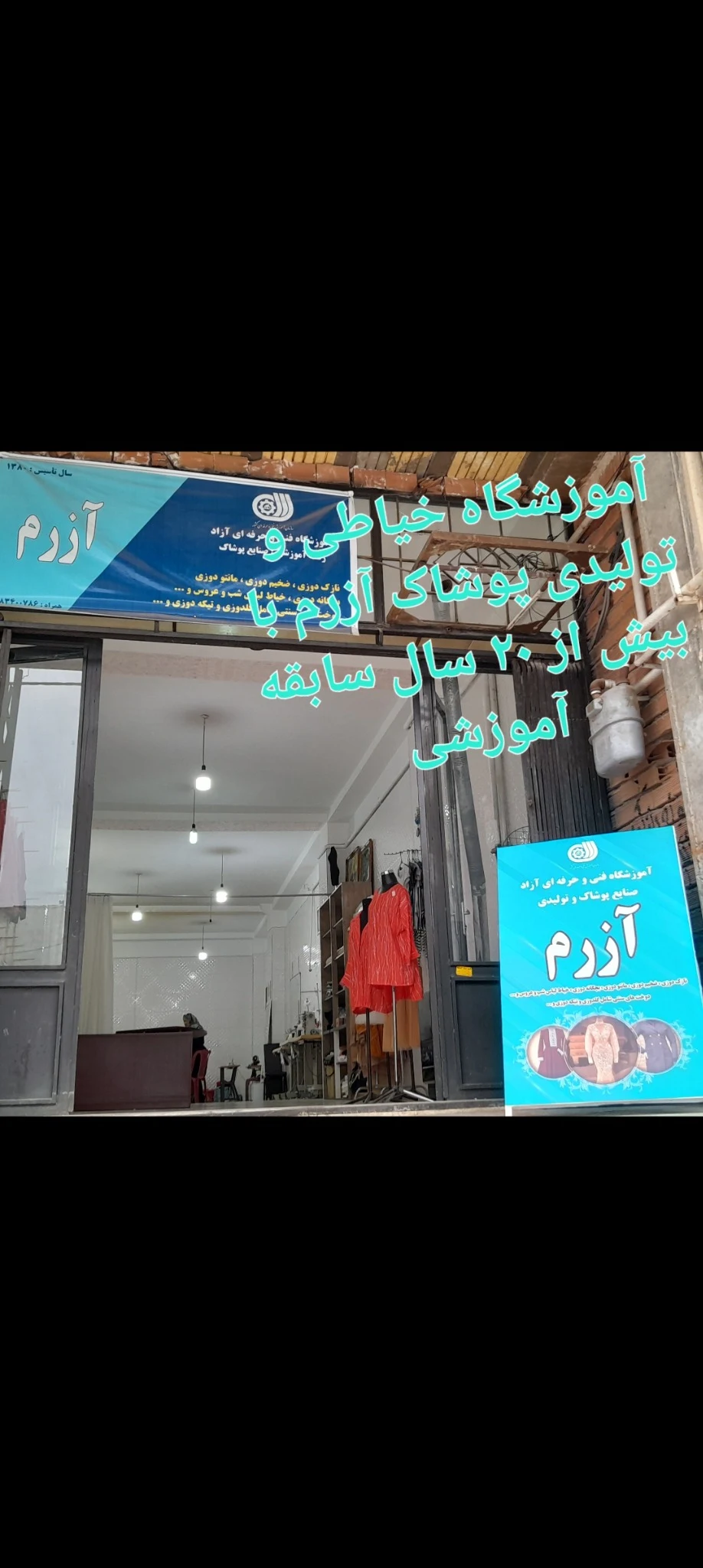 آموزشگاه خیاطی آزرم - تصویر 4