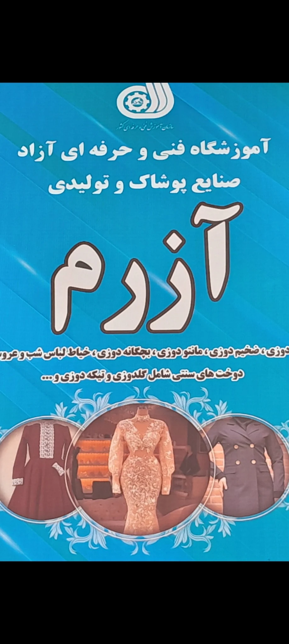آموزشگاه خیاطی آزرم - تصویر 5