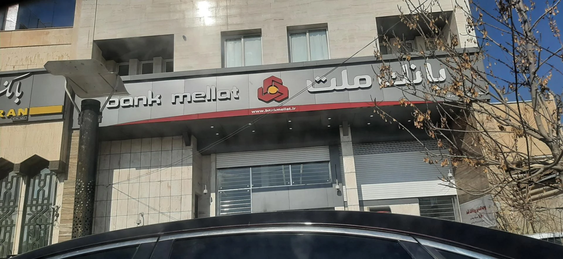 بانک ملت شعبه سعدی ایلام