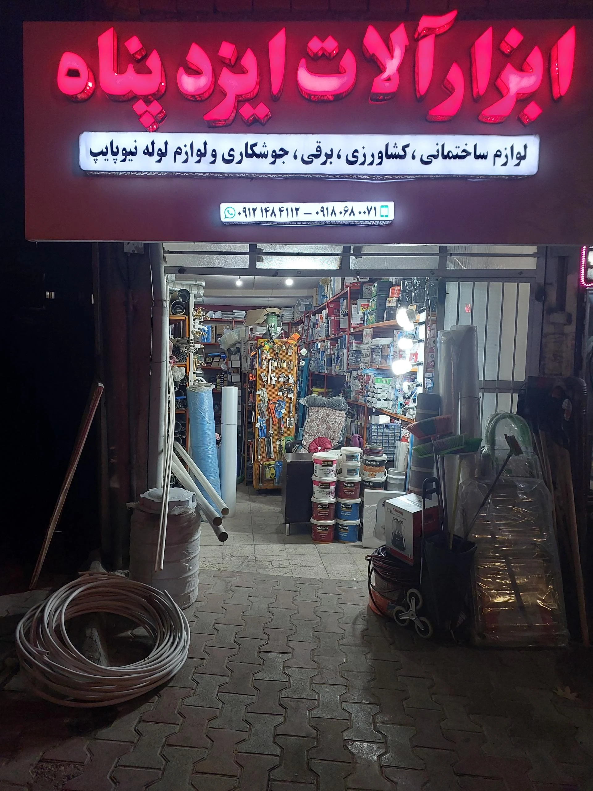 ابزار آلات نوین