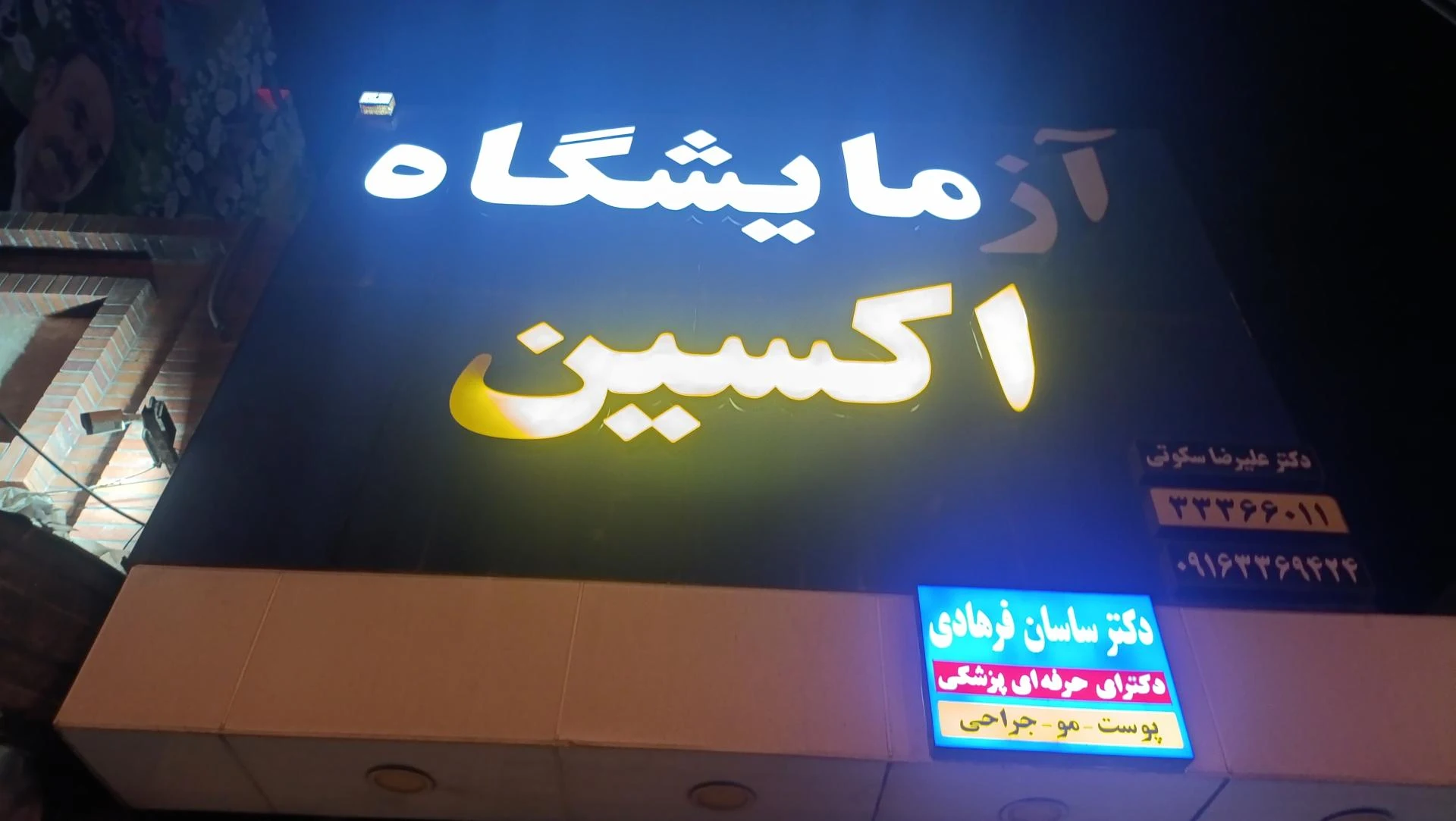 آزمایشگاه ژنتیک پزشکی دکتر قندیل