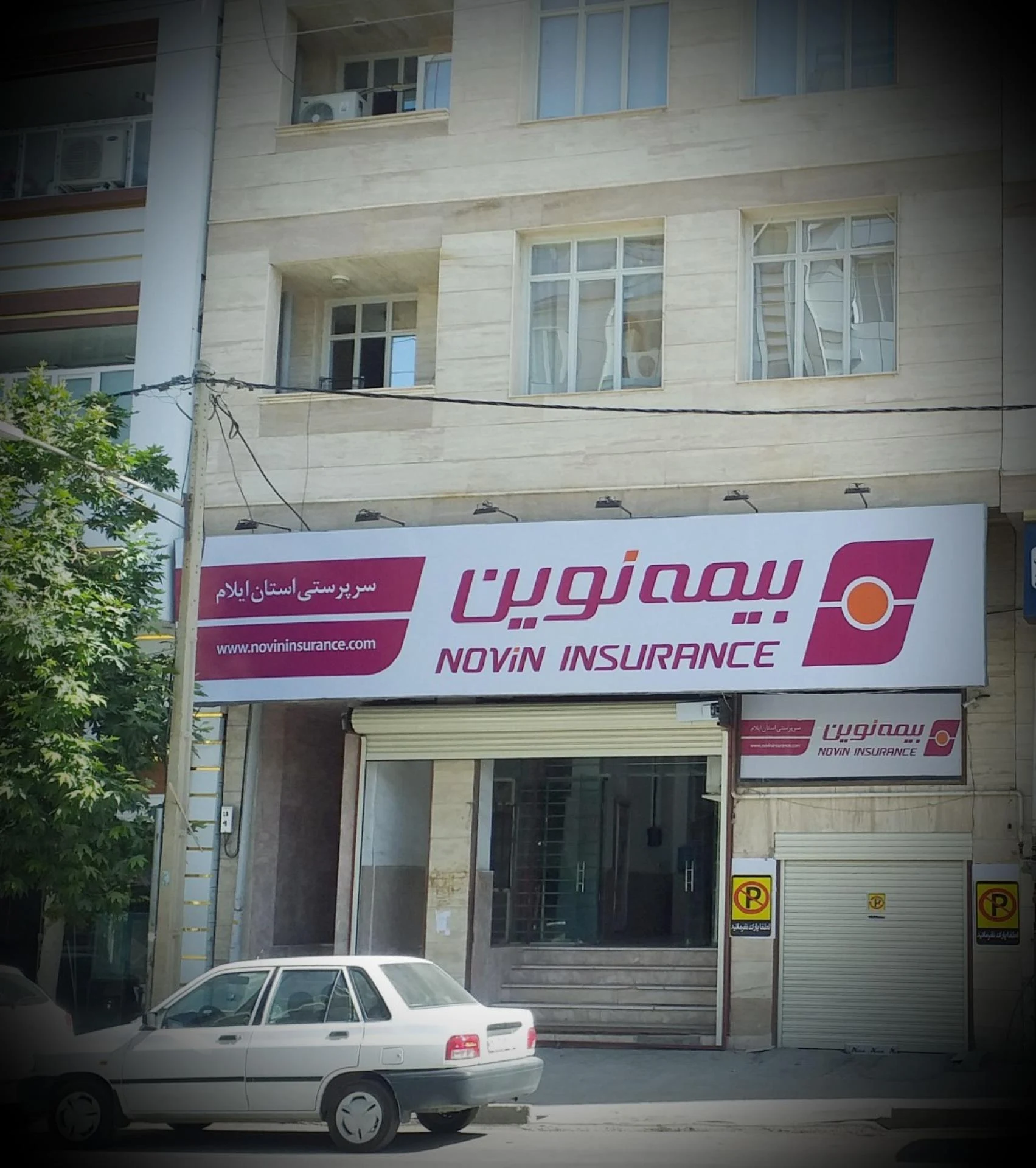 نمایندگی بیمه آسیا ایلام کد 25537