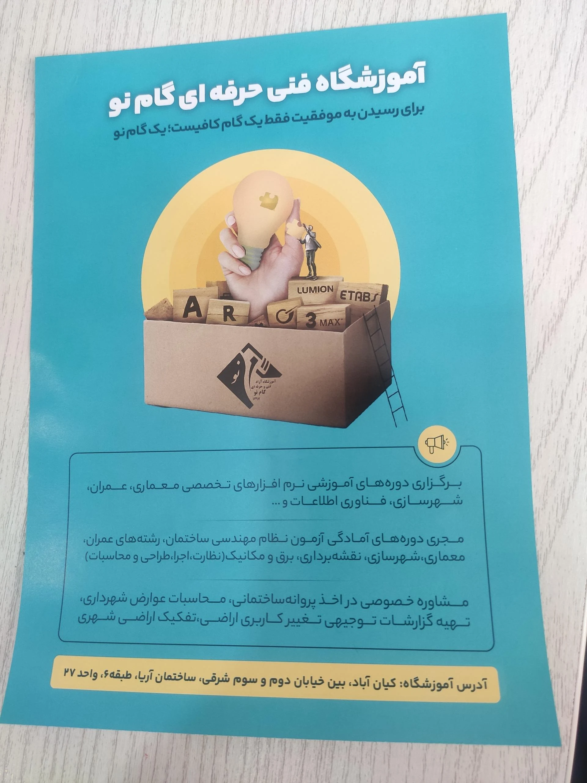 آموزشگاه خصوصی انوار دانش