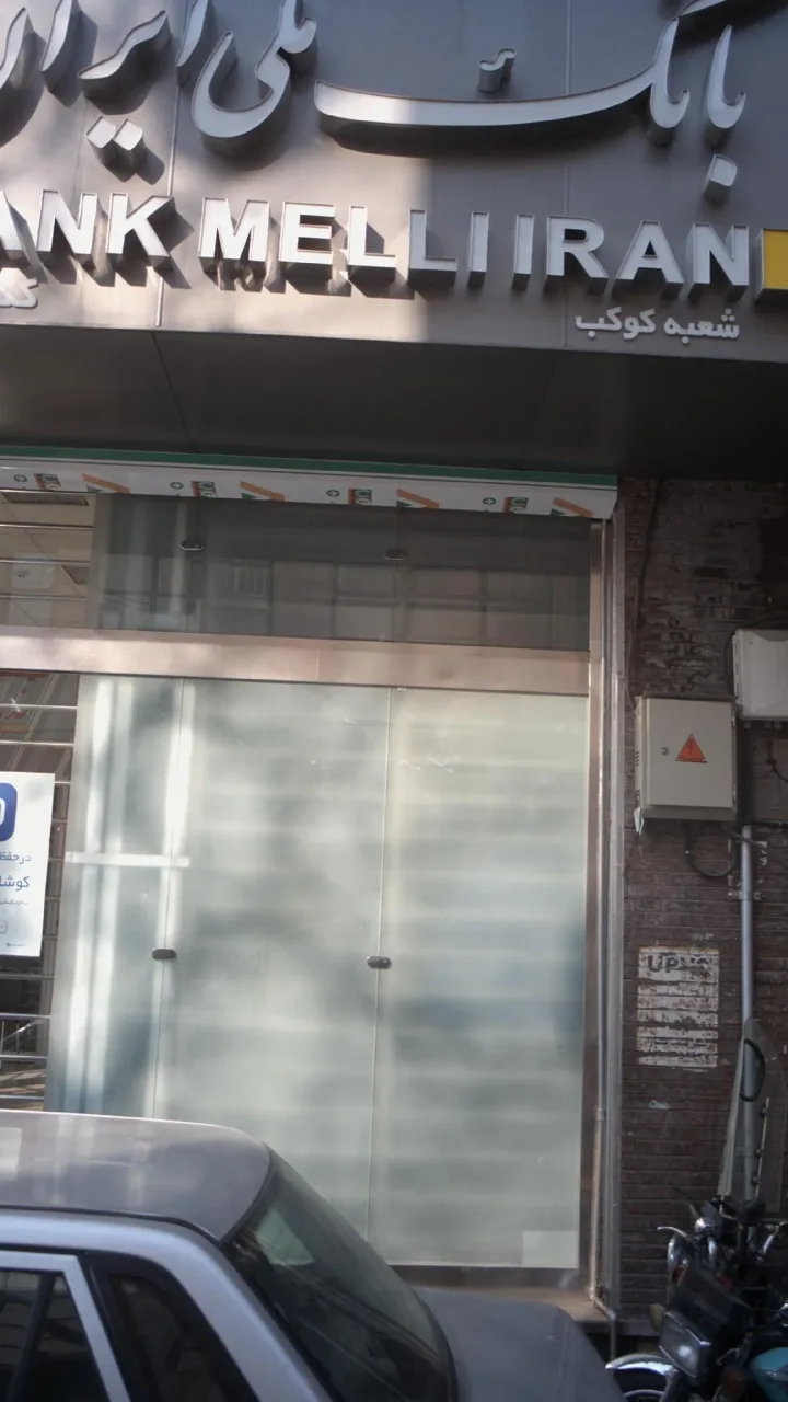 خودپرداز بانک ملی