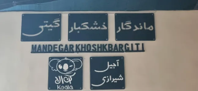 شرکت مهندسی افسان