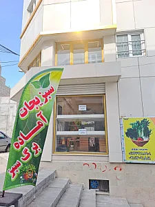 سبزیجات آماده برگ سبز