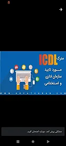 صدور گواهی icdl فرهاد