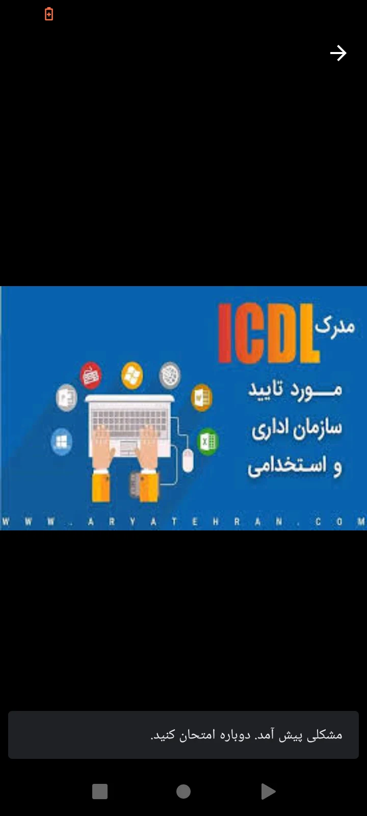 صدور گواهی icdl فرهاد